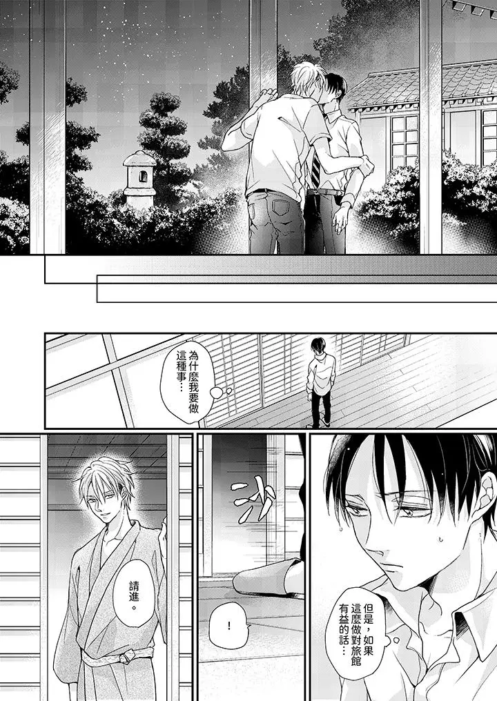 漫画《继承家业的少爷从不忍耐》第6话第7张图