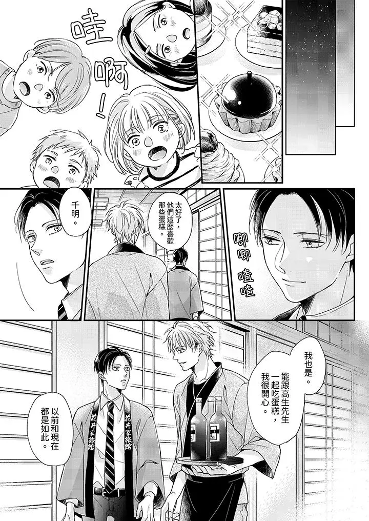 漫画《继承家业的少爷从不忍耐》第10话第10张图