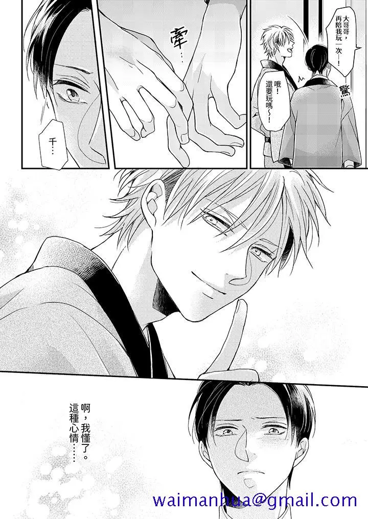 漫画《继承家业的少爷从不忍耐》第10话第11张图