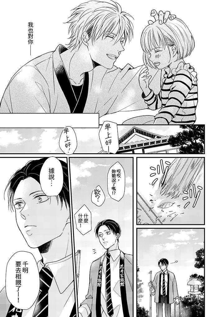 漫画《继承家业的少爷从不忍耐》第10话第12张图
