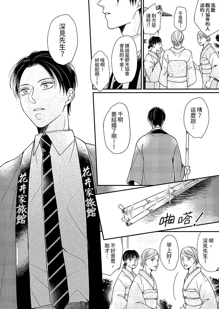 漫画《继承家业的少爷从不忍耐》第10话第13张图