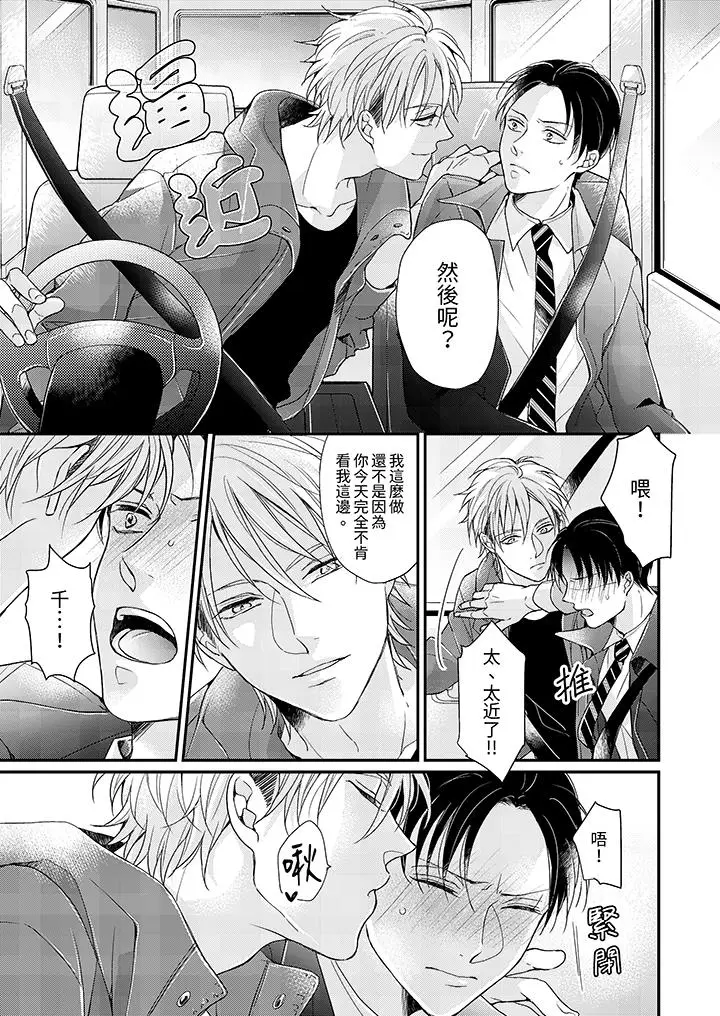 漫画《继承家业的少爷从不忍耐》第10话第2张图