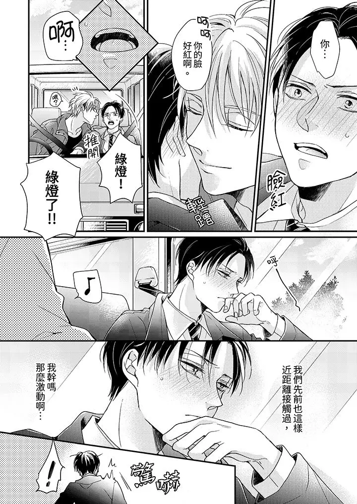 漫画《继承家业的少爷从不忍耐》第10话第3张图