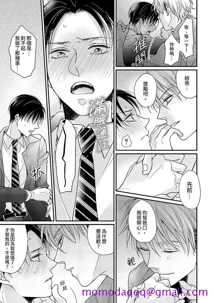 漫画《继承家业的少爷从不忍耐》第10话第6张图