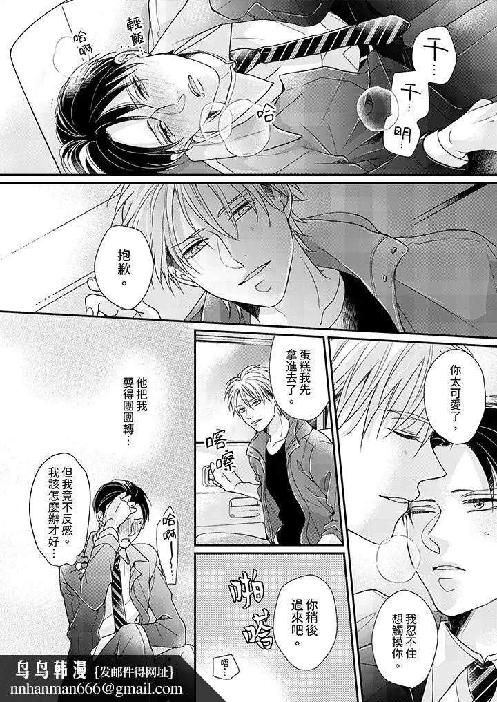 漫画《继承家业的少爷从不忍耐》第10话第9张图