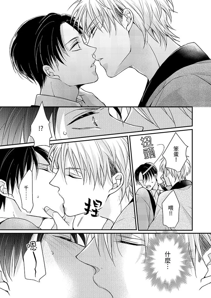 漫画《继承家业的少爷从不忍耐》第2话第10张图