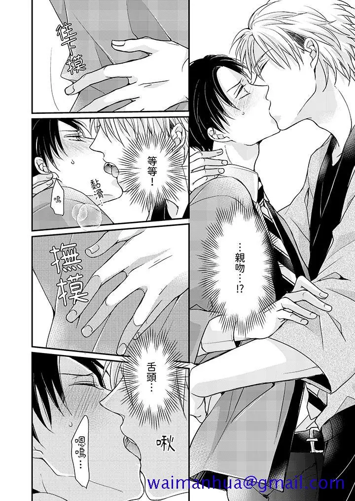 漫画《继承家业的少爷从不忍耐》第2话第11张图