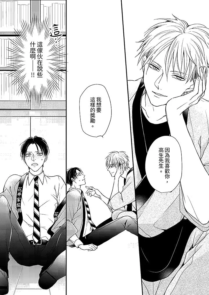 漫画《继承家业的少爷从不忍耐》第2话第13张图
