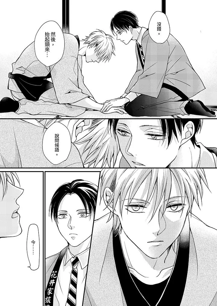 漫画《继承家业的少爷从不忍耐》第2话第2张图