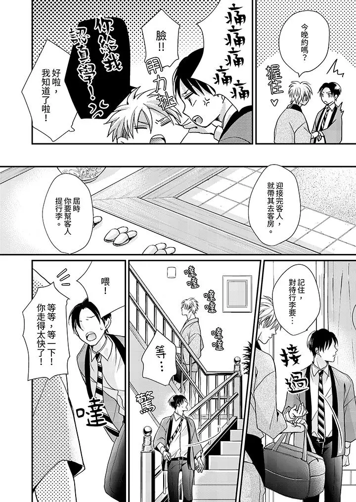 漫画《继承家业的少爷从不忍耐》第2话第3张图