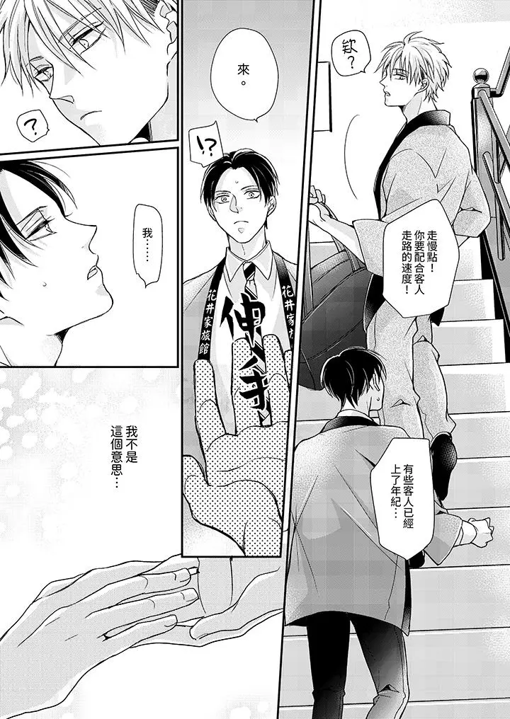 漫画《继承家业的少爷从不忍耐》第2话第4张图