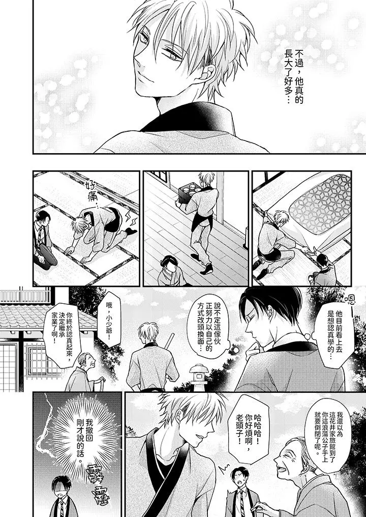 漫画《继承家业的少爷从不忍耐》第2话第5张图
