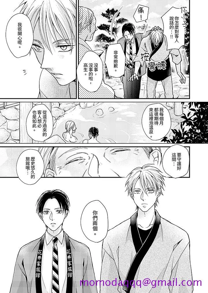 漫画《继承家业的少爷从不忍耐》第2话第6张图