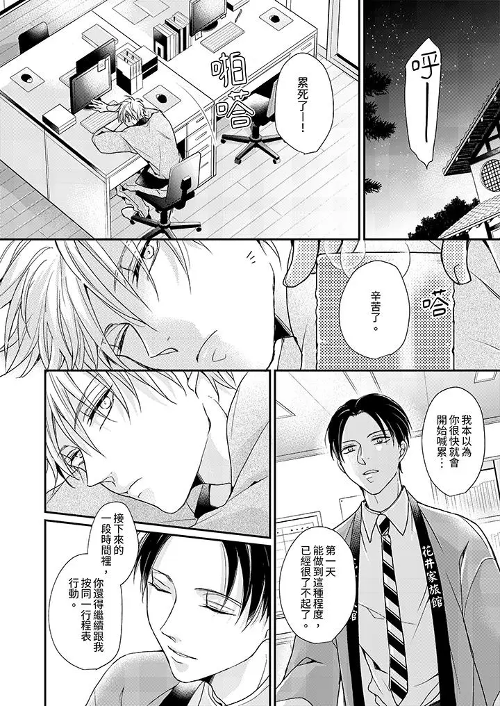 漫画《继承家业的少爷从不忍耐》第2话第7张图
