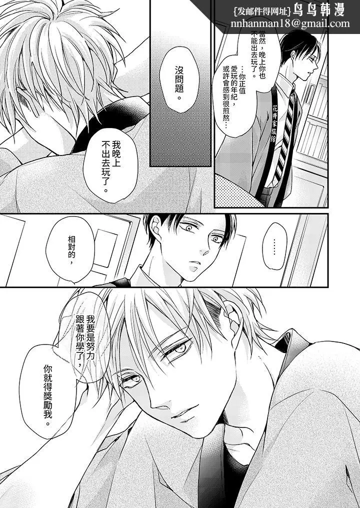 漫画《继承家业的少爷从不忍耐》第2话第8张图