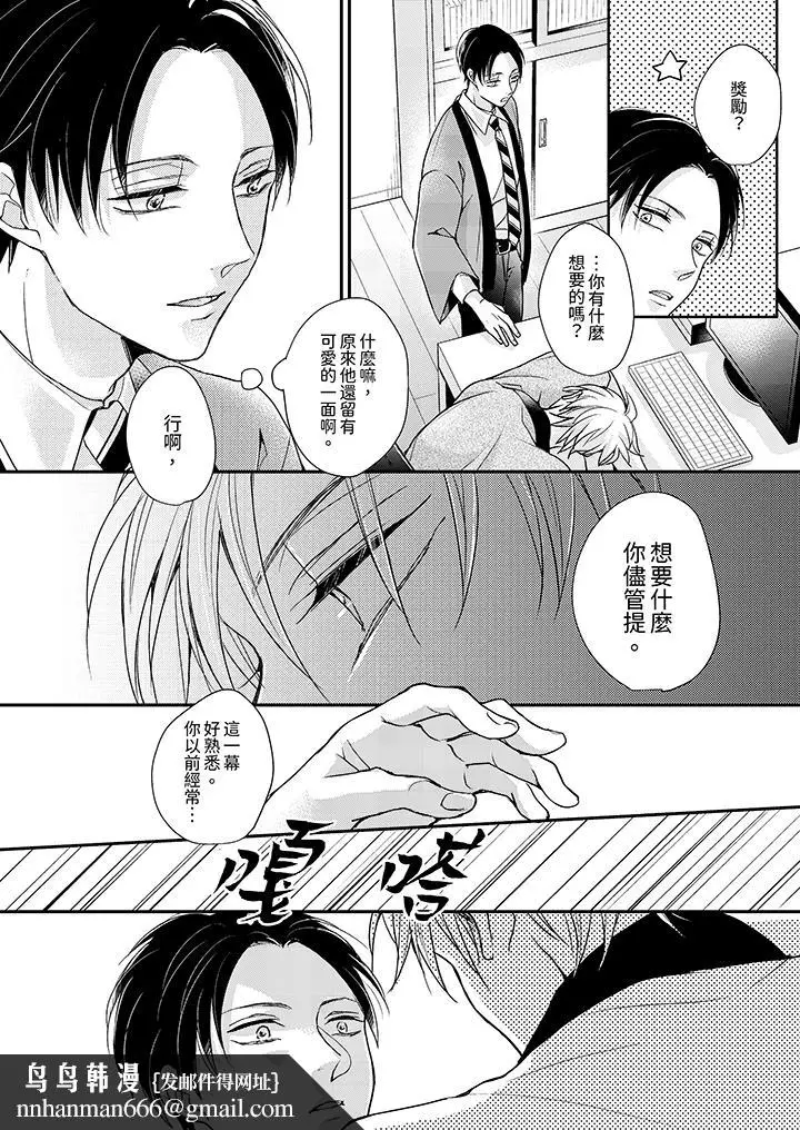漫画《继承家业的少爷从不忍耐》第2话第9张图