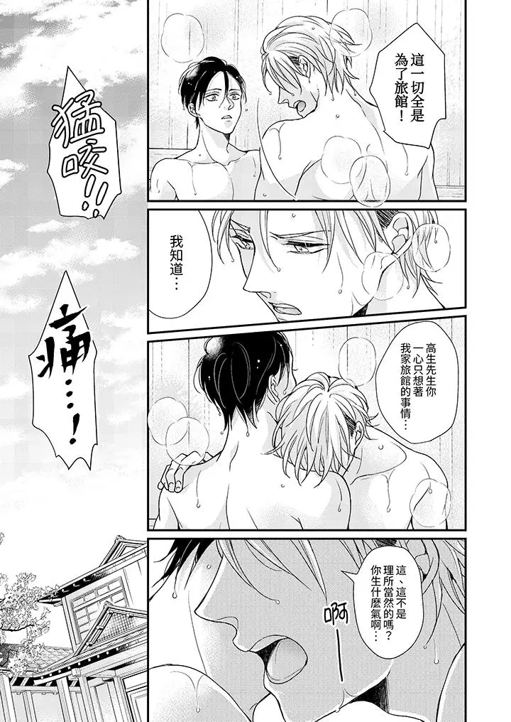 漫画《继承家业的少爷从不忍耐》第7话第10张图