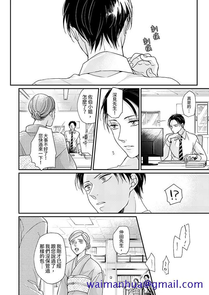 漫画《继承家业的少爷从不忍耐》第7话第11张图