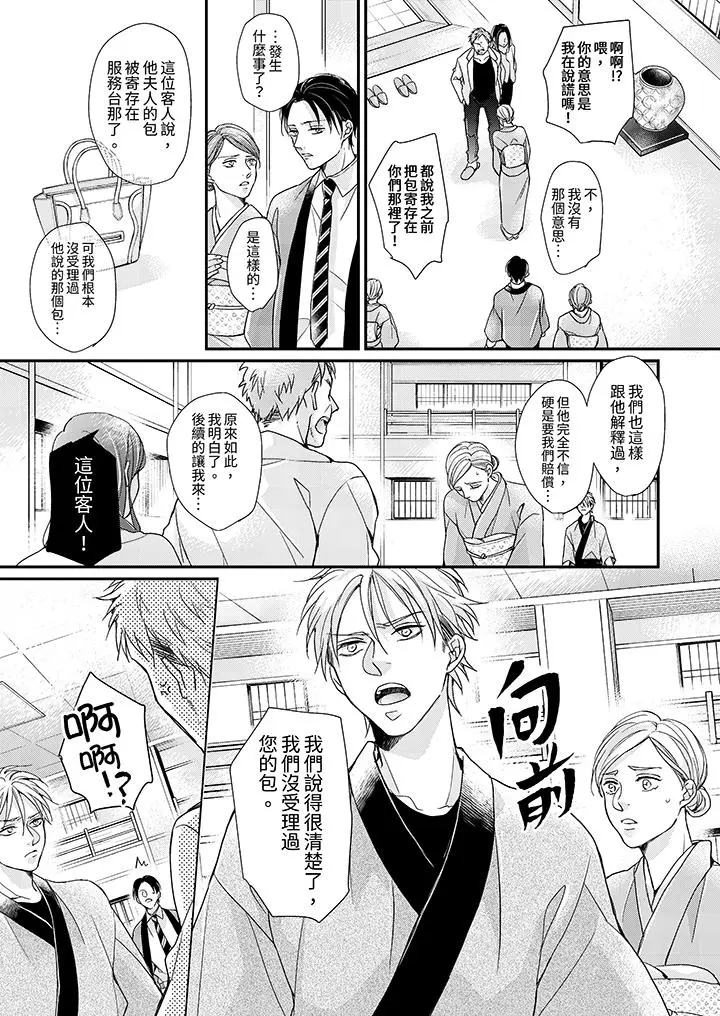 漫画《继承家业的少爷从不忍耐》第7话第12张图