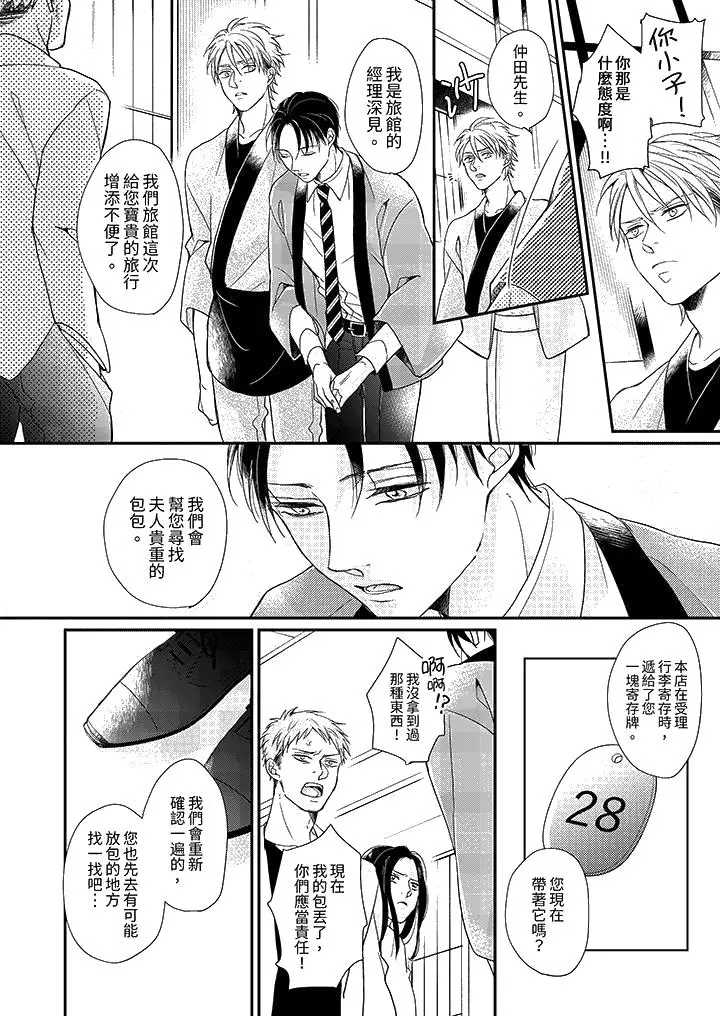 漫画《继承家业的少爷从不忍耐》第7话第13张图