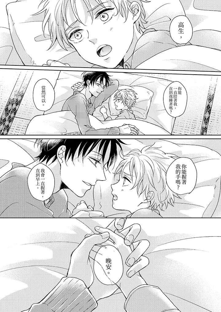 漫画《继承家业的少爷从不忍耐》第7话第2张图