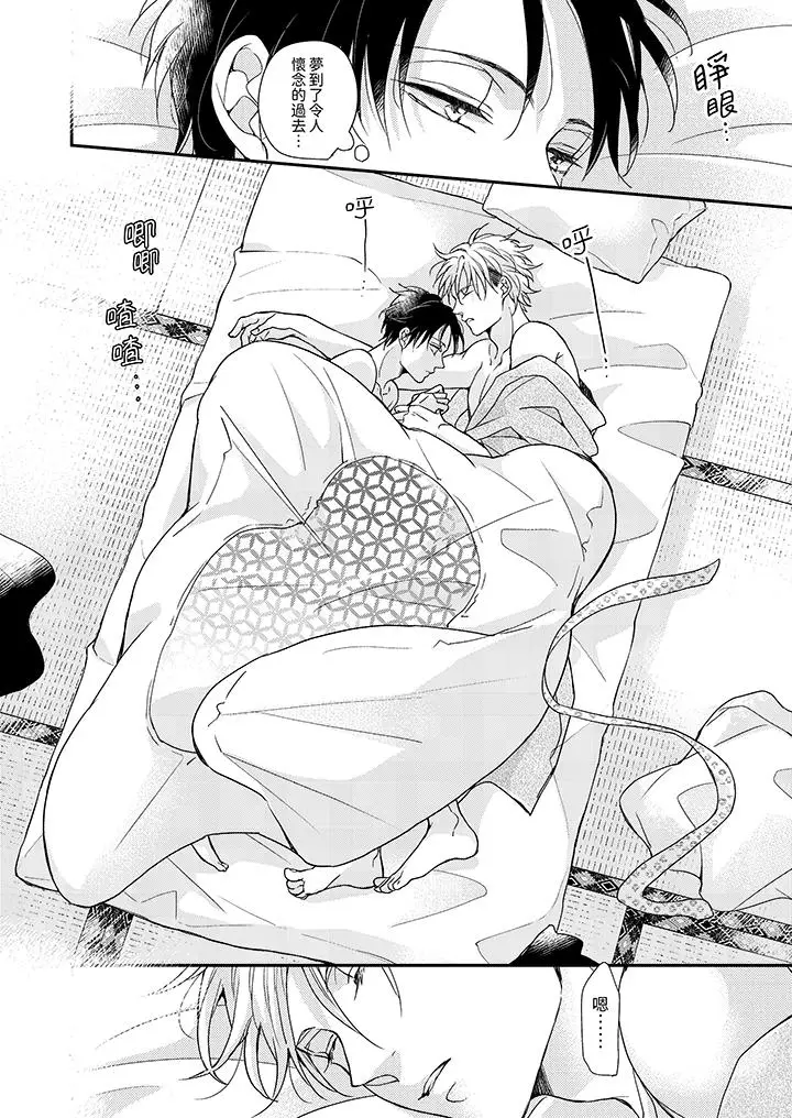 漫画《继承家业的少爷从不忍耐》第7话第3张图