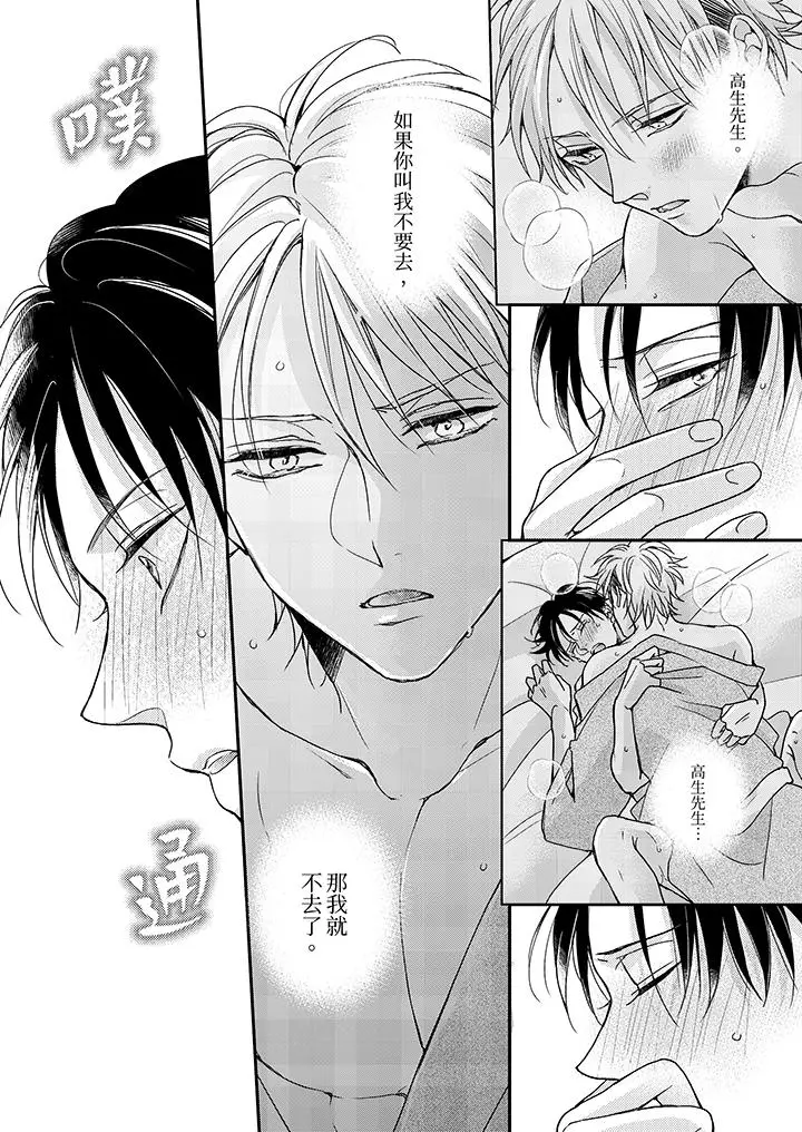 漫画《继承家业的少爷从不忍耐》第7话第5张图