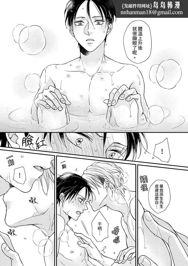 漫画《继承家业的少爷从不忍耐》第7话第8张图