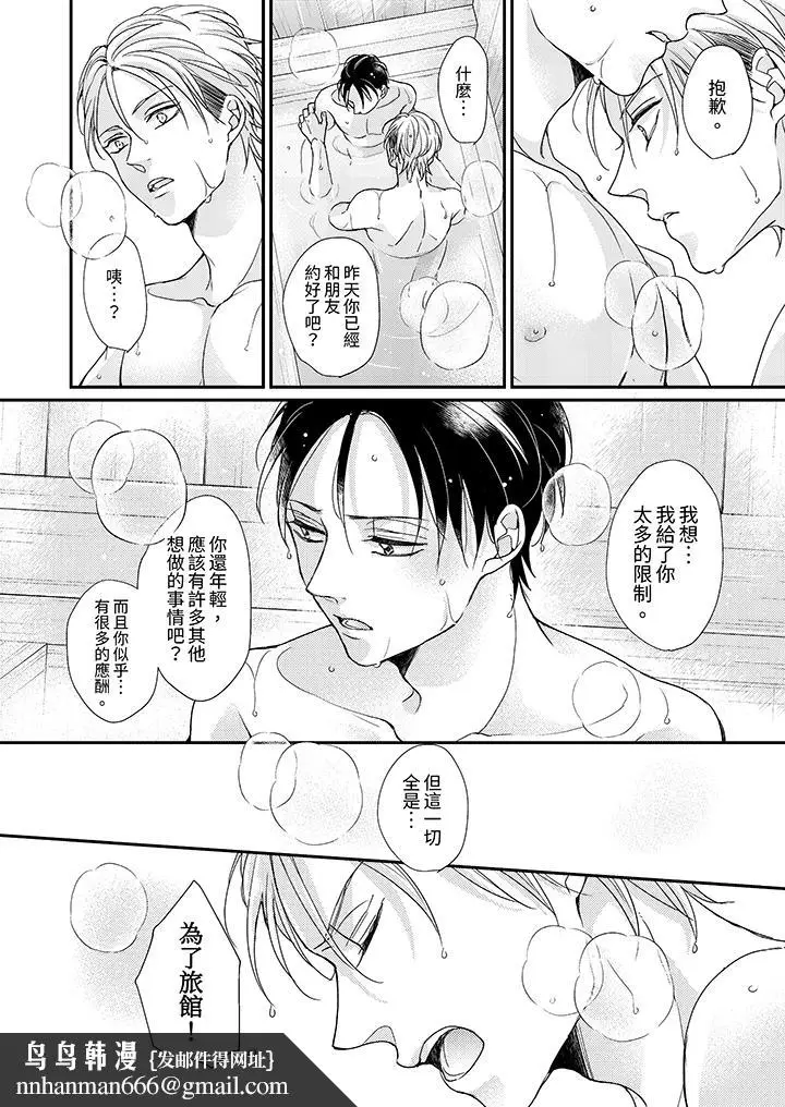 漫画《继承家业的少爷从不忍耐》第7话第9张图