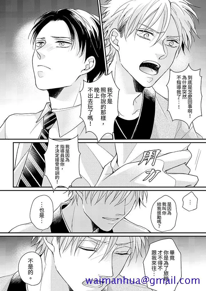 漫画《继承家业的少爷从不忍耐》第11话第11张图