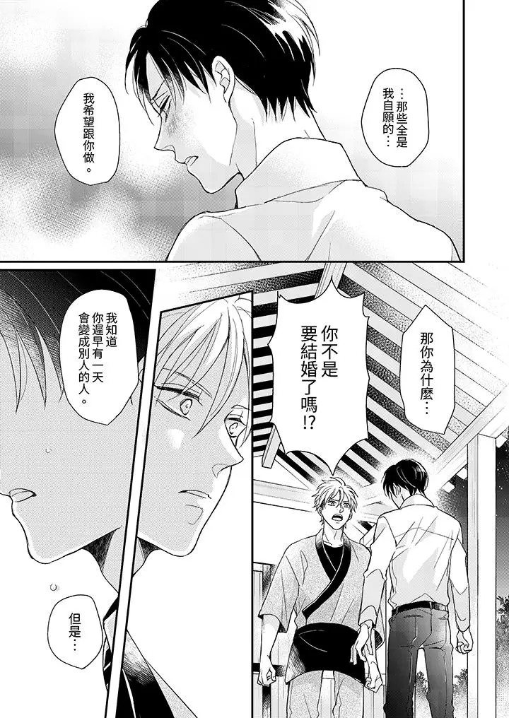 漫画《继承家业的少爷从不忍耐》第11话第12张图