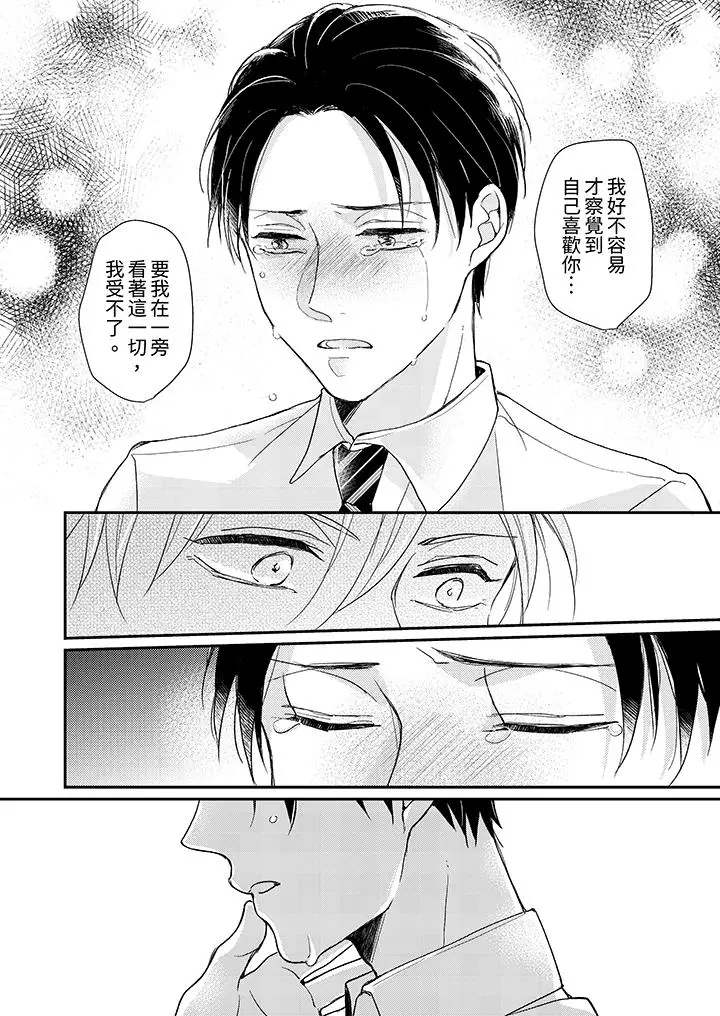 漫画《继承家业的少爷从不忍耐》第11话第13张图