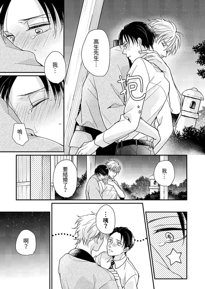 漫画《继承家业的少爷从不忍耐》第11话第14张图