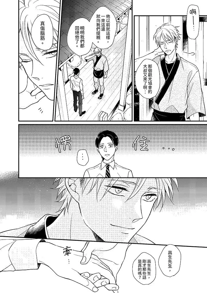 漫画《继承家业的少爷从不忍耐》第11话第15张图