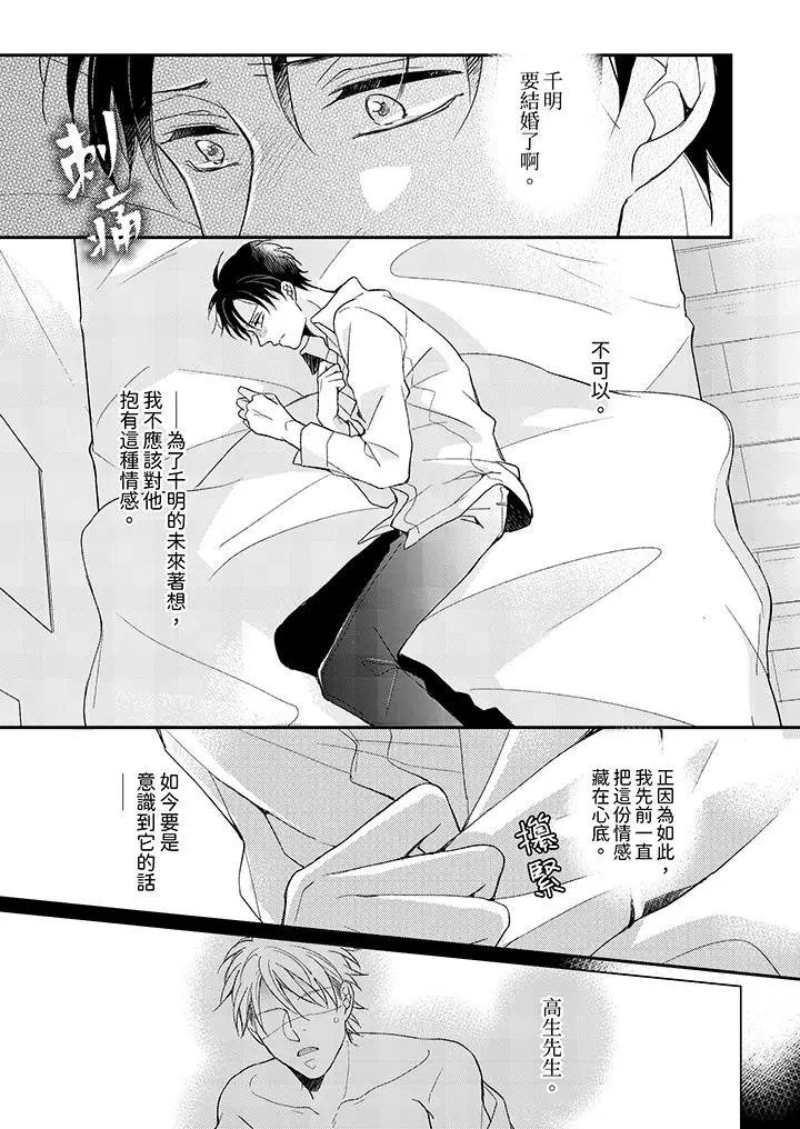 漫画《继承家业的少爷从不忍耐》第11话第4张图