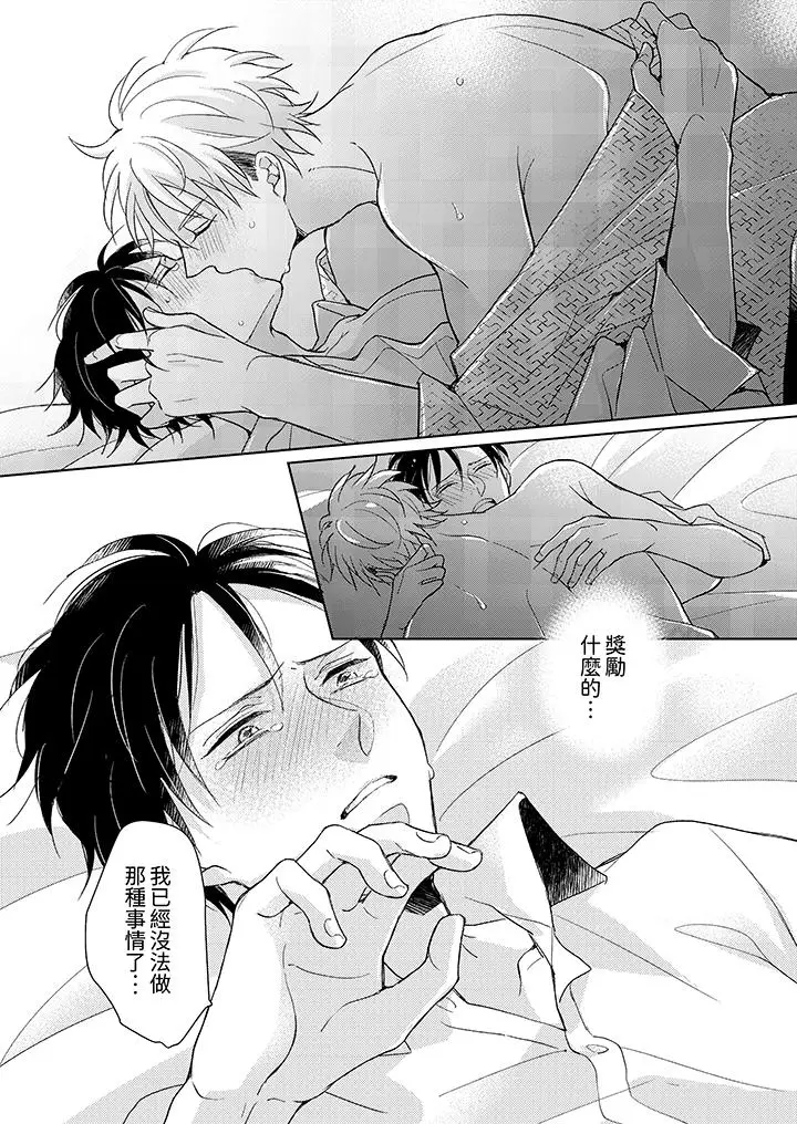 漫画《继承家业的少爷从不忍耐》第11话第5张图