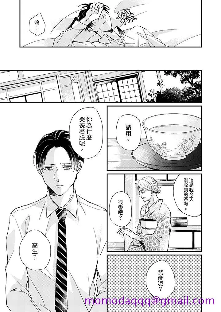 漫画《继承家业的少爷从不忍耐》第11话第6张图