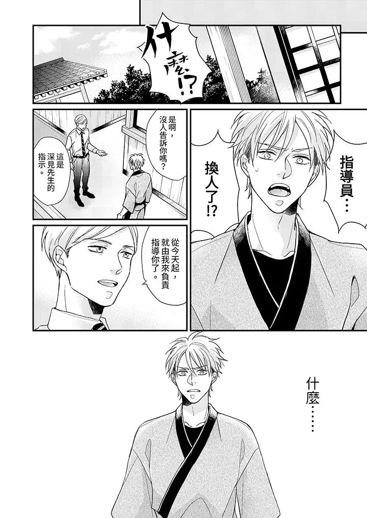漫画《继承家业的少爷从不忍耐》第11话第7张图