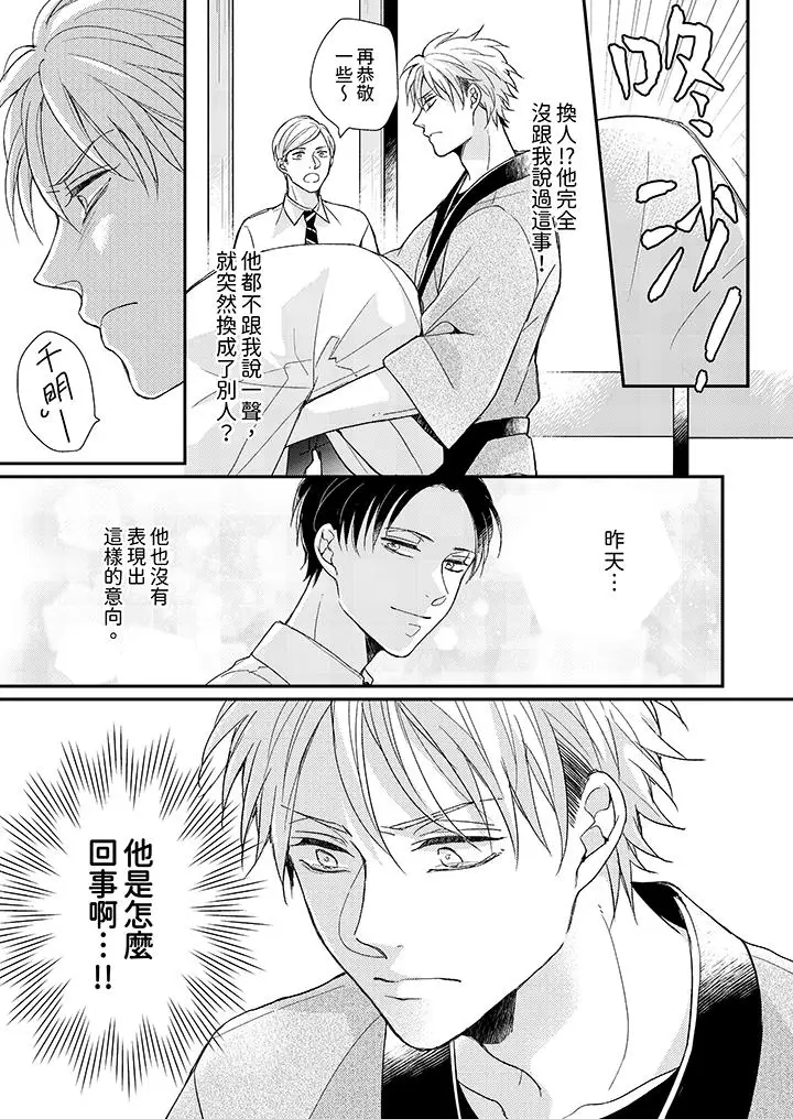 漫画《继承家业的少爷从不忍耐》第11话第8张图