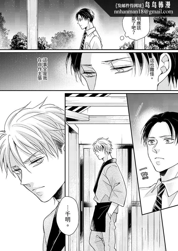 漫画《继承家业的少爷从不忍耐》第11话第9张图