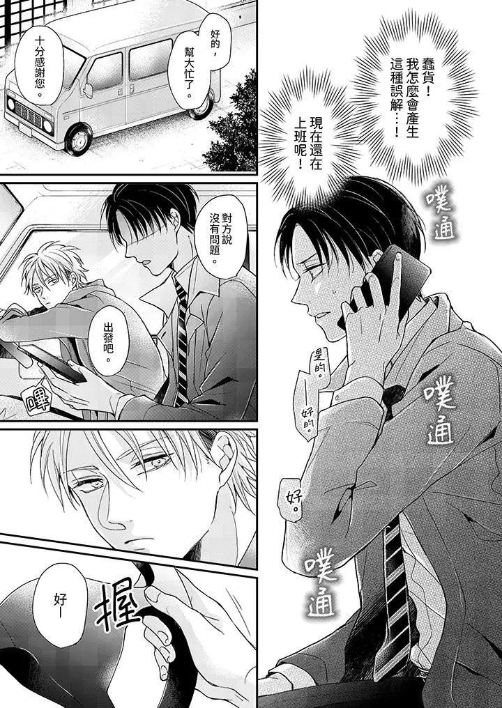 漫画《继承家业的少爷从不忍耐》第9话第10张图