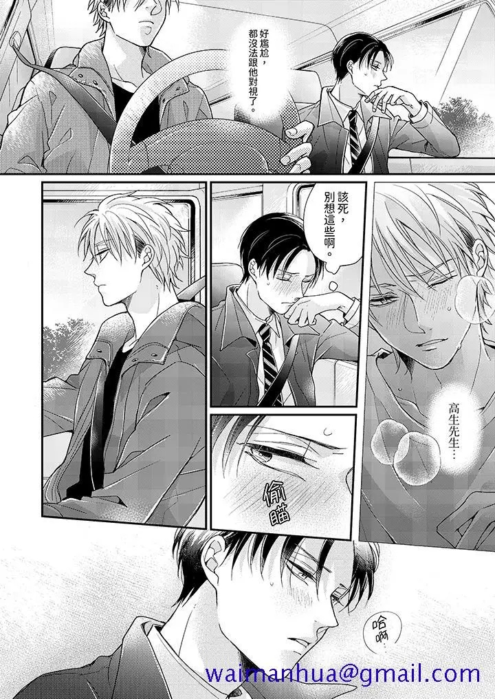 漫画《继承家业的少爷从不忍耐》第9话第11张图
