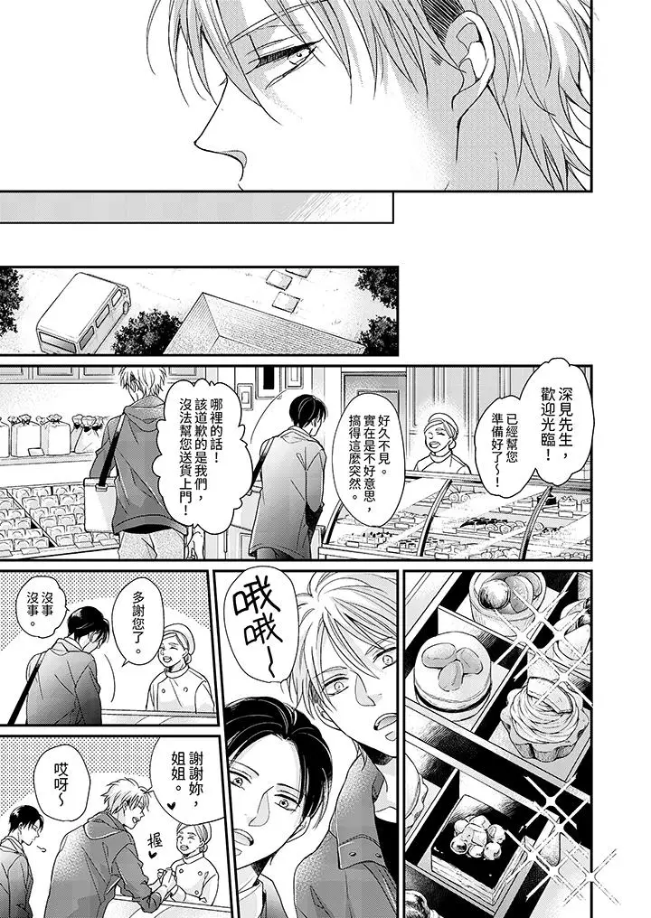 漫画《继承家业的少爷从不忍耐》第9话第12张图