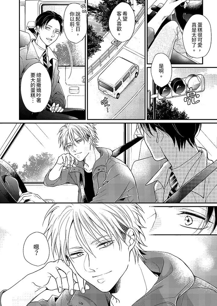 漫画《继承家业的少爷从不忍耐》第9话第13张图
