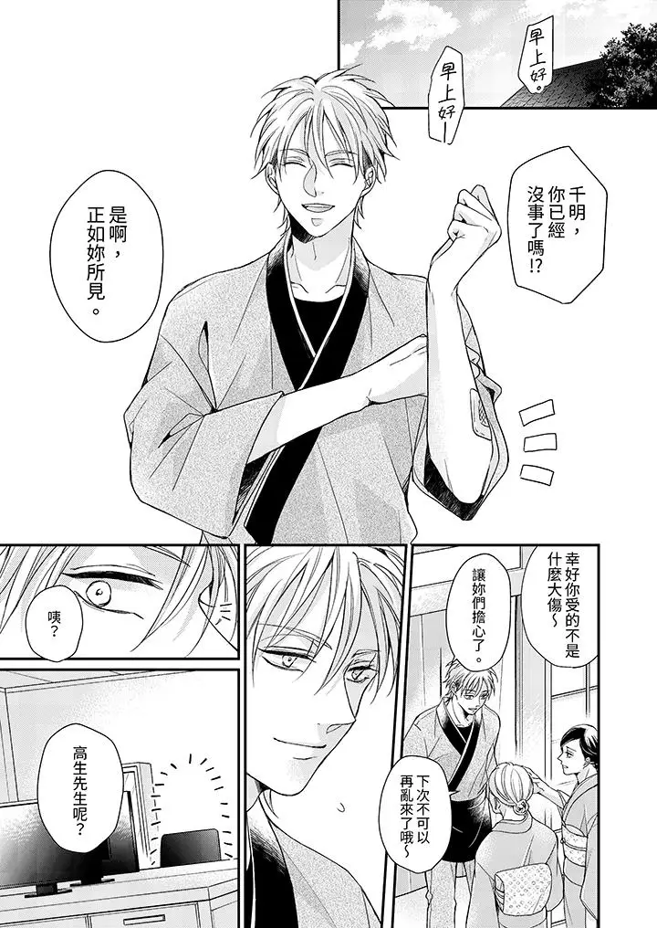 漫画《继承家业的少爷从不忍耐》第9话第2张图