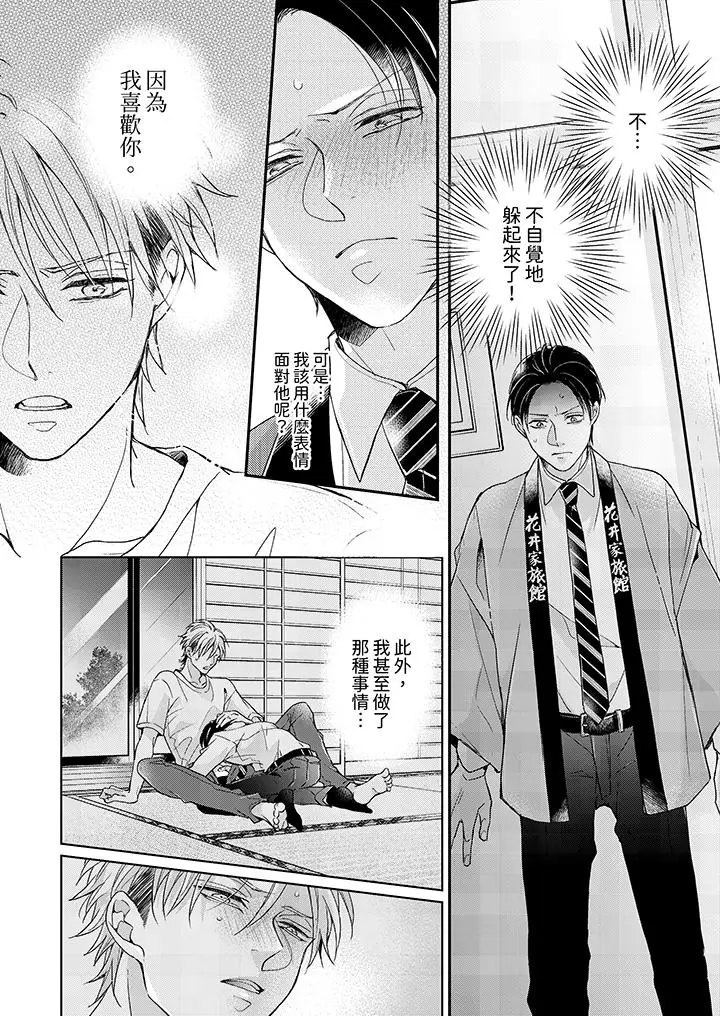 漫画《继承家业的少爷从不忍耐》第9话第3张图