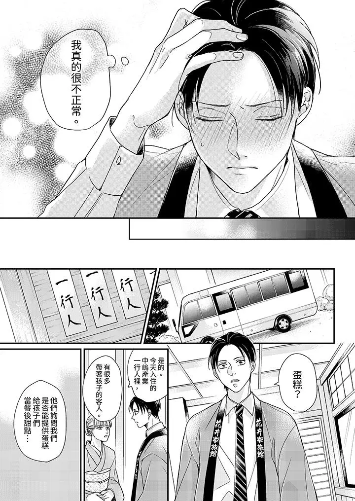 漫画《继承家业的少爷从不忍耐》第9话第4张图