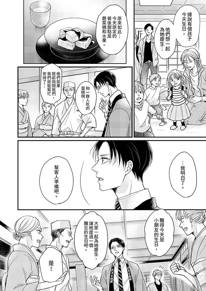 漫画《继承家业的少爷从不忍耐》第9话第5张图