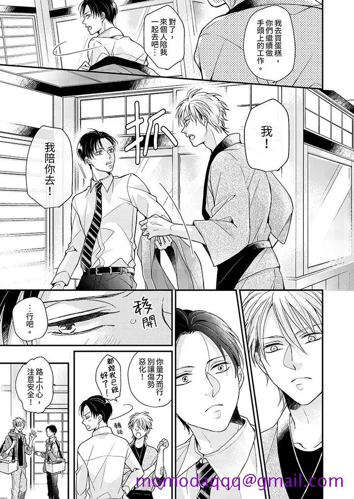漫画《继承家业的少爷从不忍耐》第9话第6张图