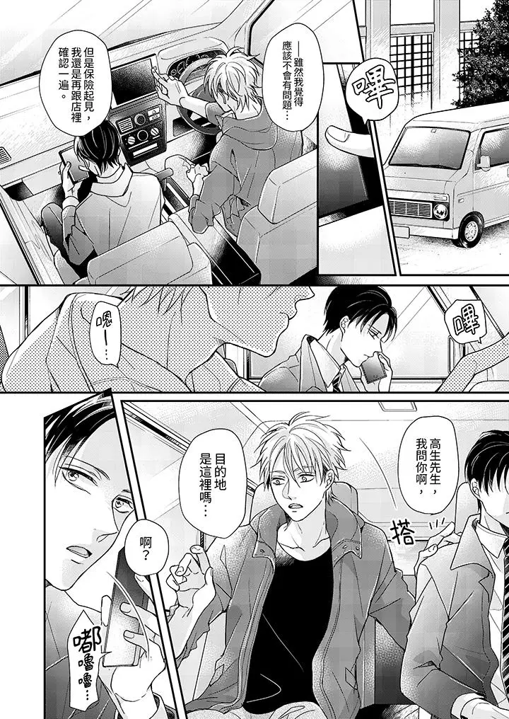 漫画《继承家业的少爷从不忍耐》第9话第7张图